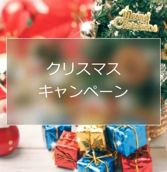 クリスマスプレゼントのお知らせ